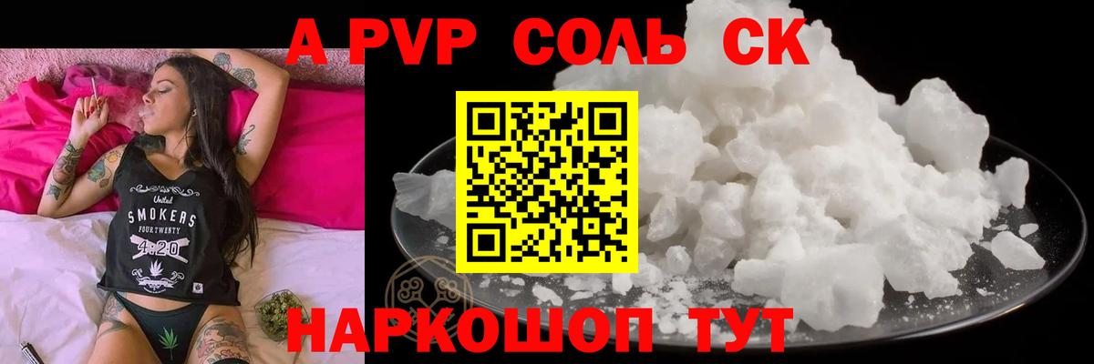 Alfa_PVP Соль Выкса