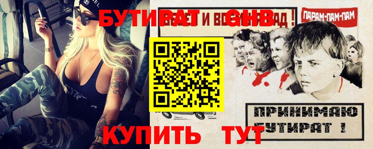 БУТИРАТ буратино Выкса