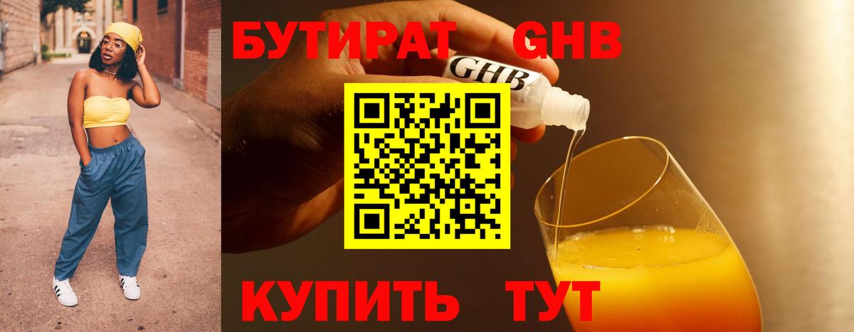 БУТИРАТ GHB  Выкса 