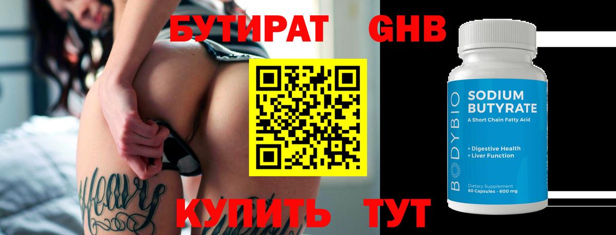 БУТИРАТ 99% Выкса