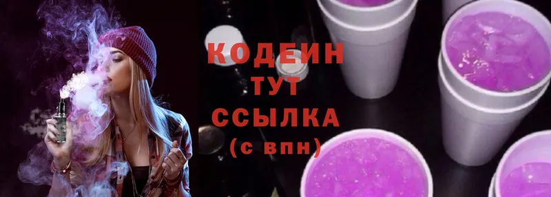 Codein Purple Drank  наркошоп  Выкса 