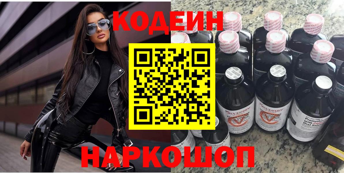 Кодеин напиток Lean (лин) Выкса