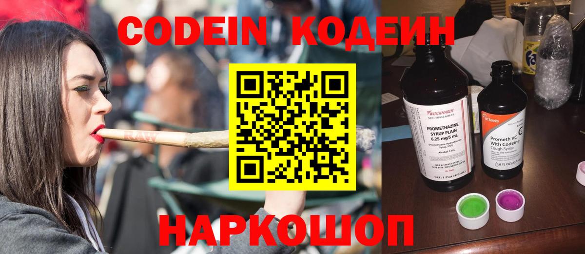 Кодеин напиток Lean (лин)  Кодеин Purple Drank  Вход с VPN  Выкса 