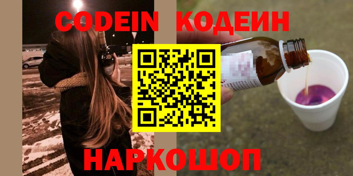 Codein Purple Drank Выкса