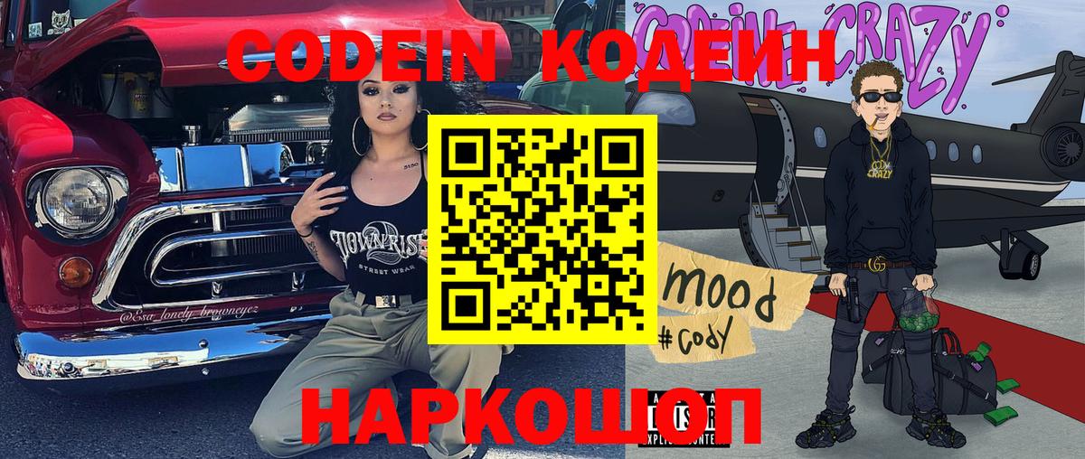 Кодеиновый сироп Lean Purple Drank  Кодеин напиток Lean (лин)  Выкса 