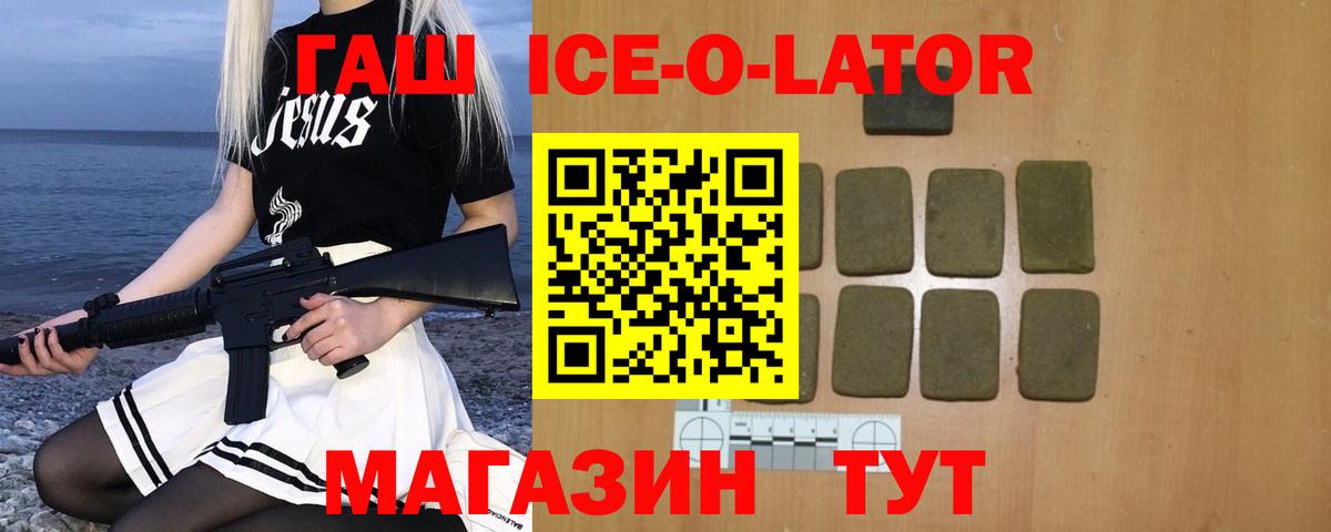 Гашиш Ice-O-Lator Выкса