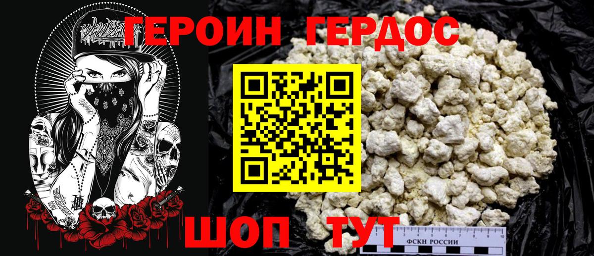 Героин хмурый Выкса