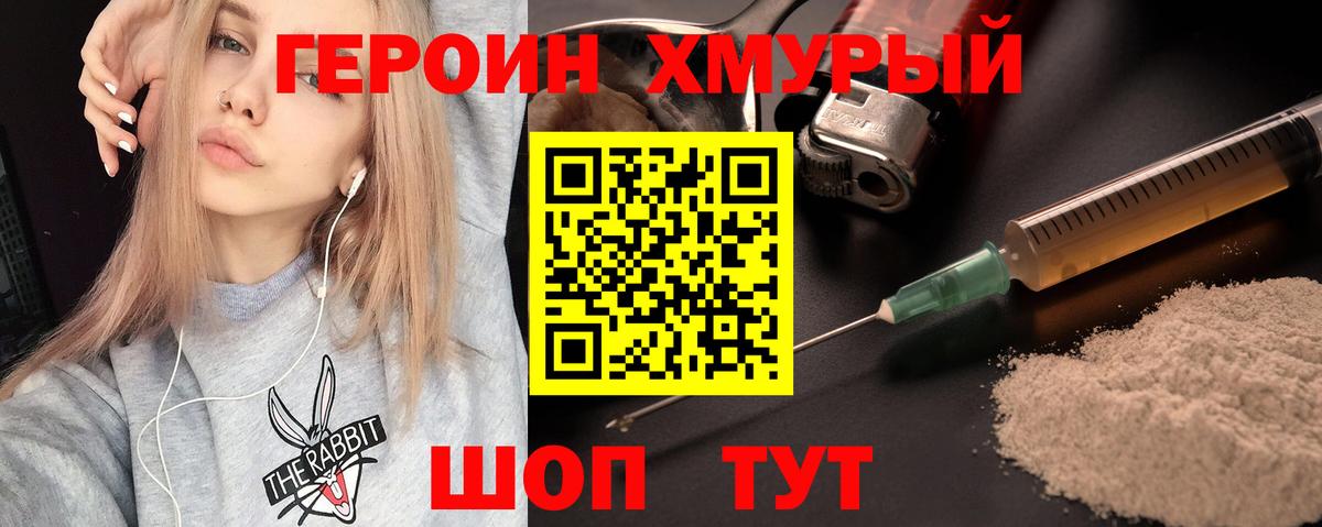 Героин  Героин Heroin  Вход с VPN  Выкса 