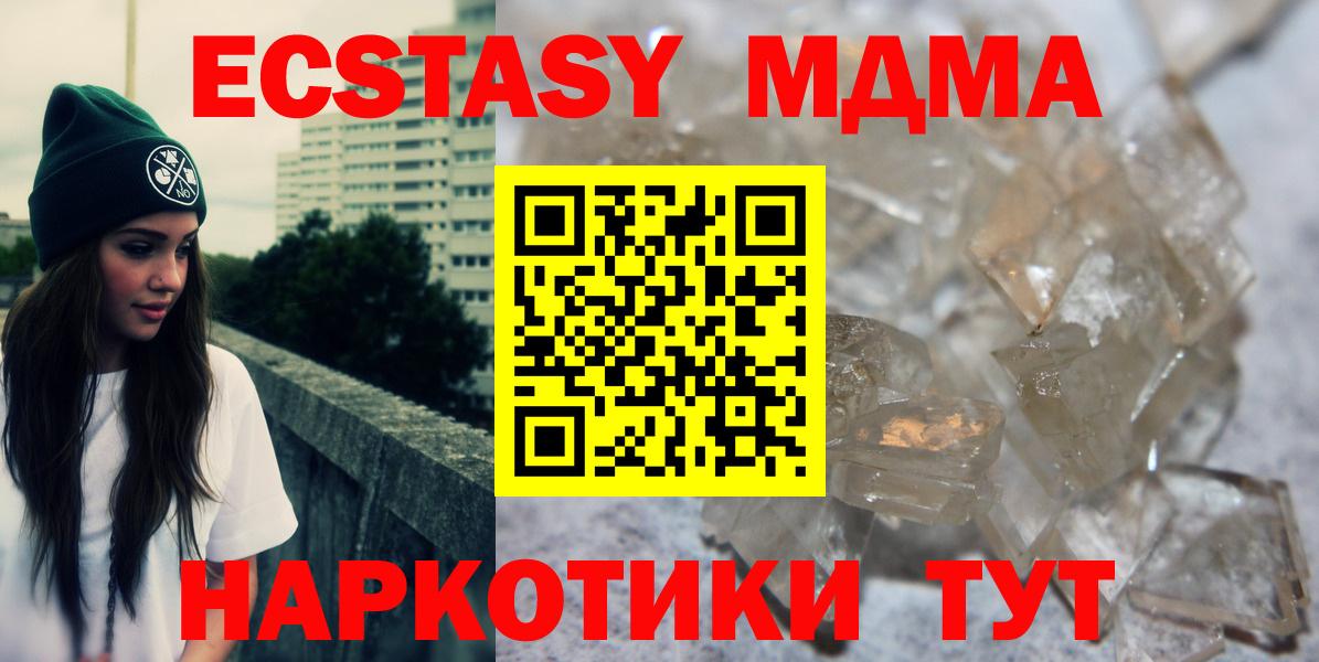 MDMA кристаллы Выкса
