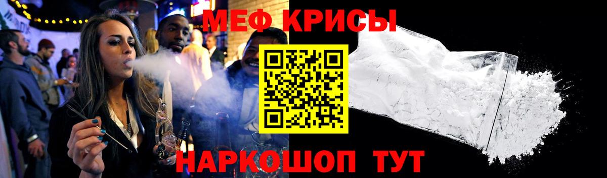 Меф  МЕФ кристаллы  МЯУ-МЯУ мяу мяу  Вход с VPN  Меф  Выкса 