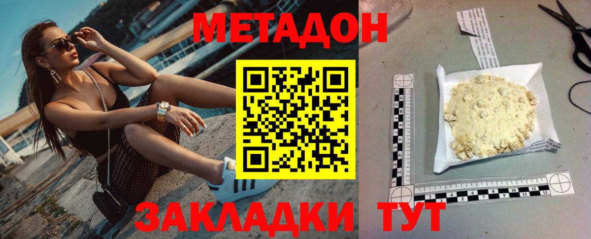 Метадон белоснежный  МЕТАДОН VHQ  Выкса  Вход с VPN 
