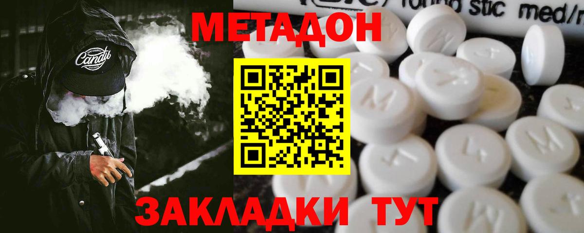 МЕТАДОН methadone  Метадон methadone  Выкса 